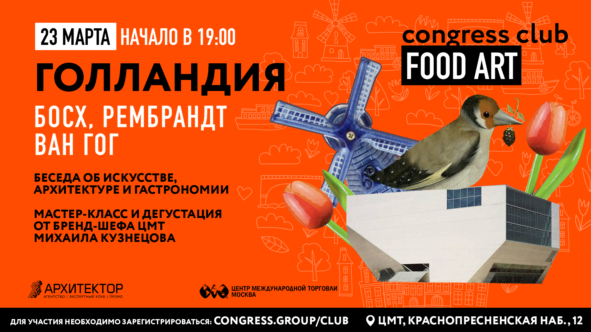 Клуб «Искусство Еды» приглашает