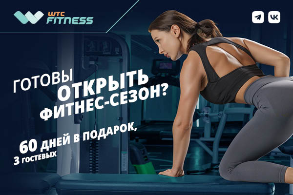 Фитнес клуб WTC FITNESS с бассейном