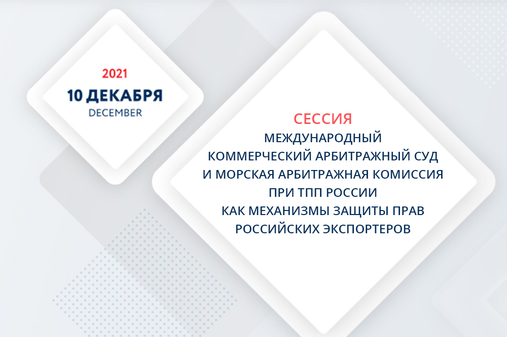 В помощь экспортеру: выбираем арбитраж