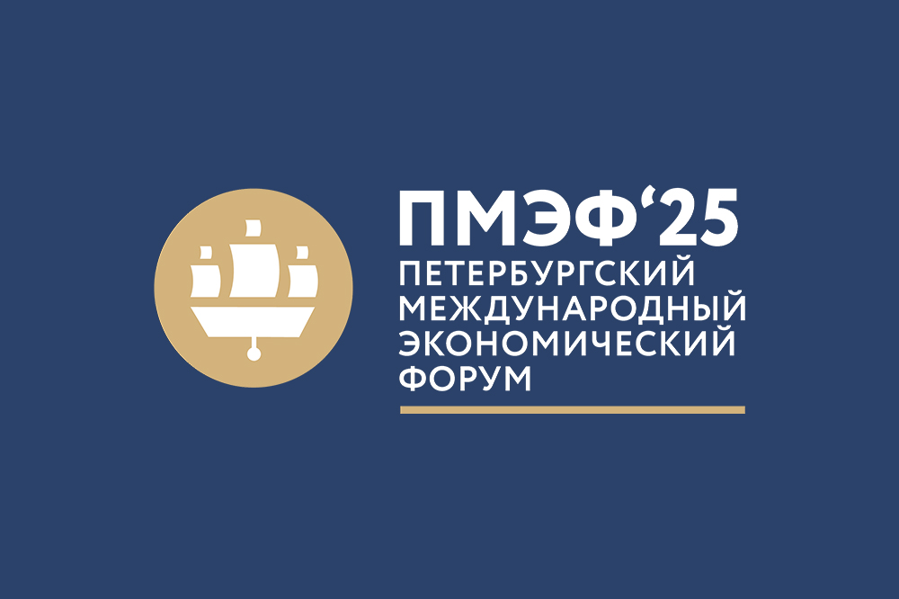 Скоро в Санкт-Петербурге состоится ПМЭФ 2025