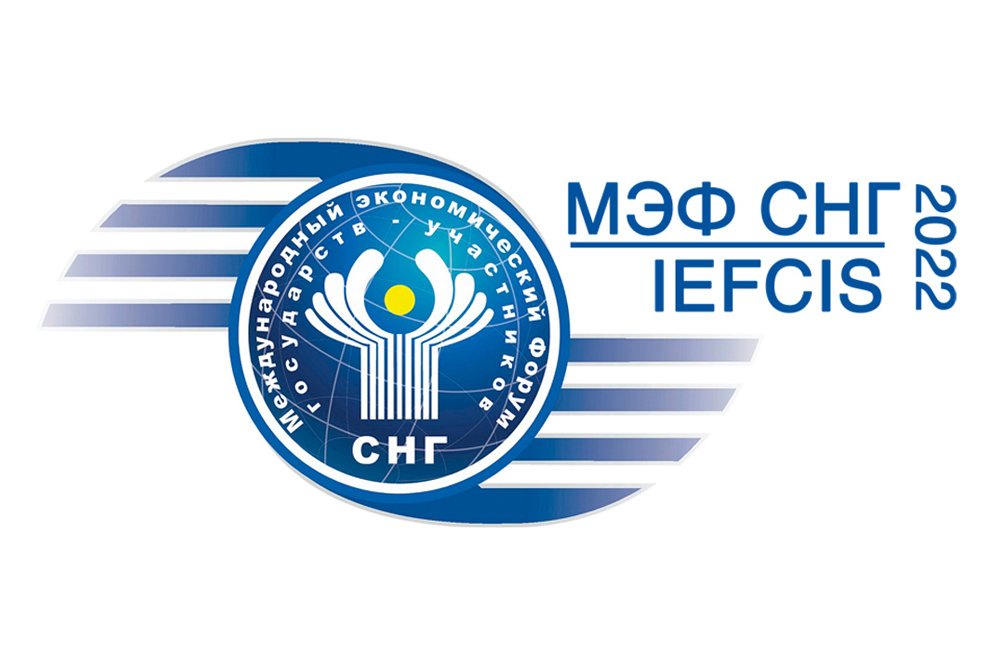 Международный Экономический Форум государств – участников СНГ