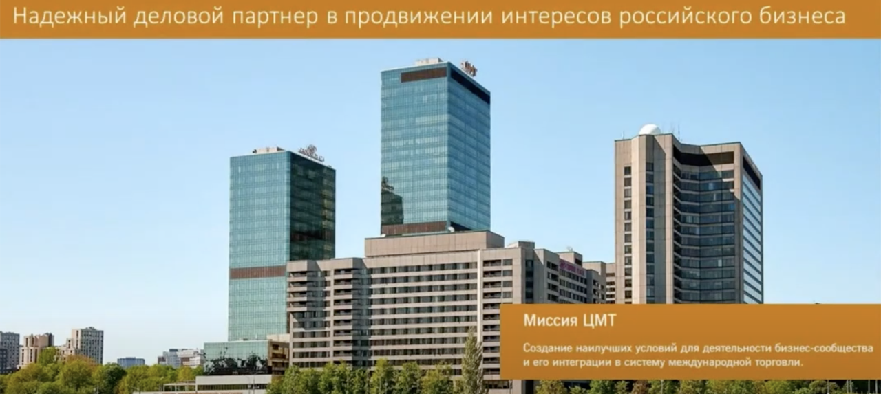 Центр международной торговли к услугам региональных торгово-промышленных палат