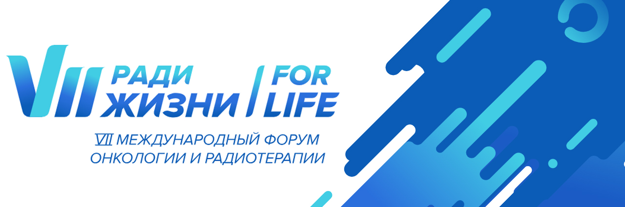 Сегодня в ЦМТ открылся Международный форум «Ради Жизни - For Life» 2024