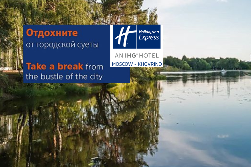 Отдохните от городской суеты в Holiday Inn Express Moscow-Khovrino