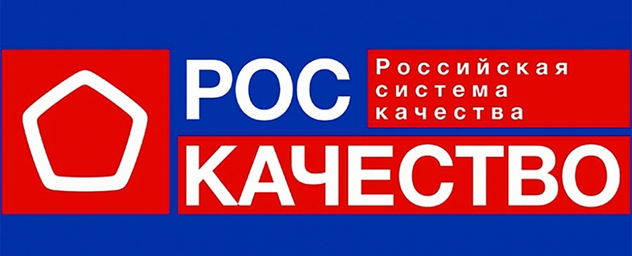 Пленарное заседание: «Российская система качества: тренды, проекты, перспективы»
