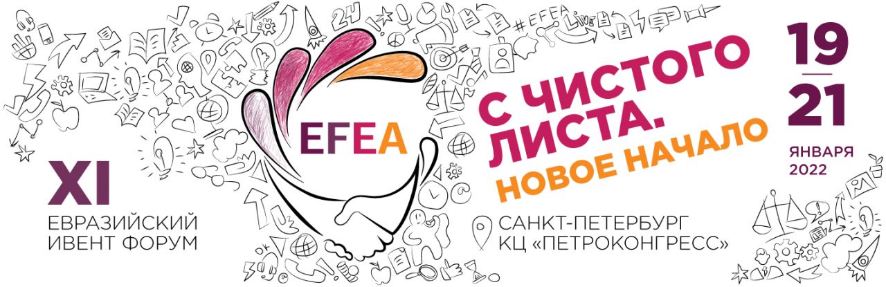 ЦМТ Москвы на EFEA 2022