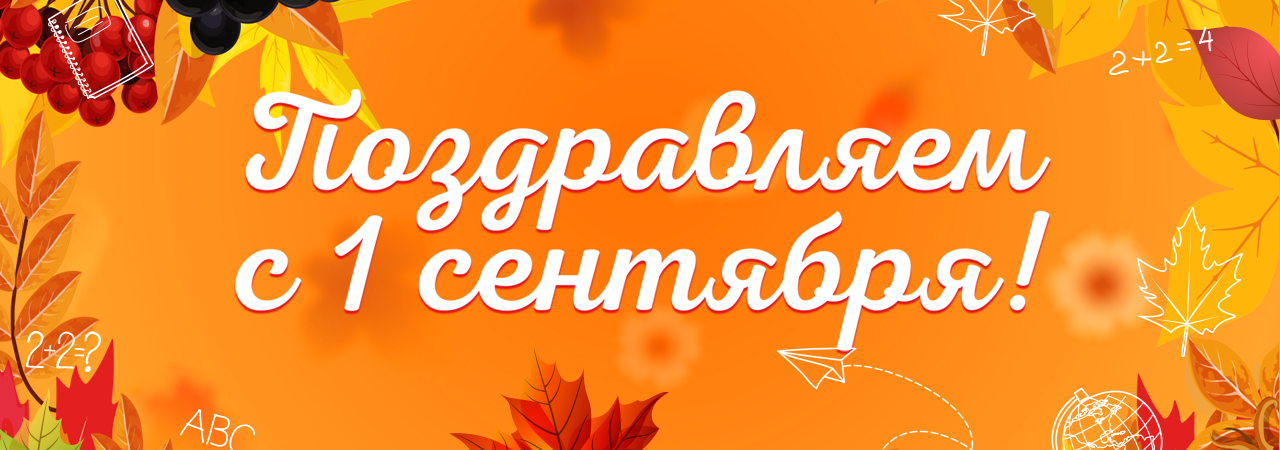 Первый раз в первый класс