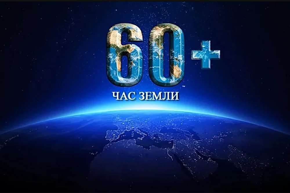 ЦМТ Москвы поддержал экологическую акцию «Час Земли»