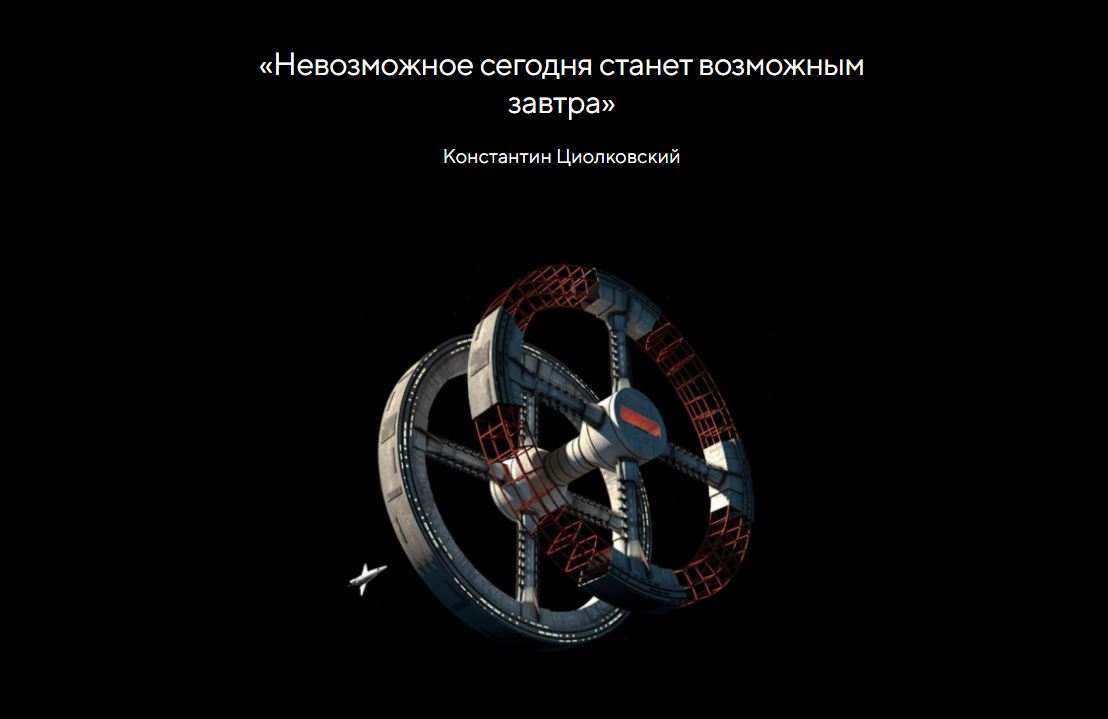 II Международный симпозиум «Создавая будущее»