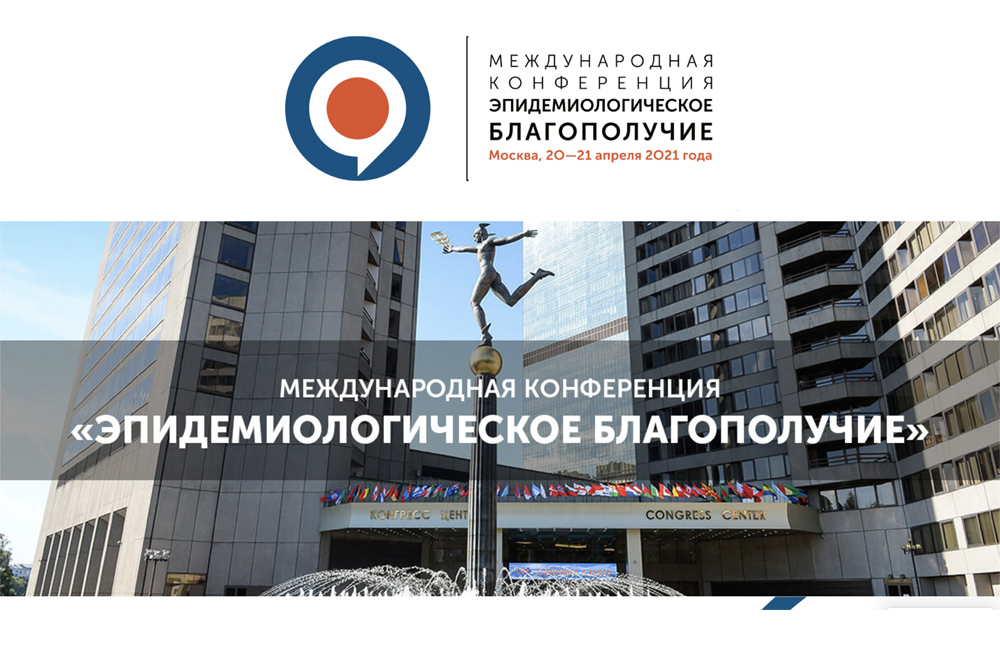 Эпидемиологическое благополучие обсудят в ЦМТ Москвы
