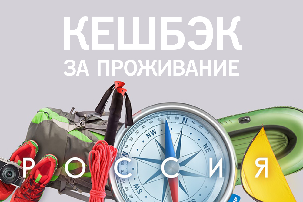 Holiday Inn Express Moscow – Khovrino участвует в новом этапе туристического кешбэка