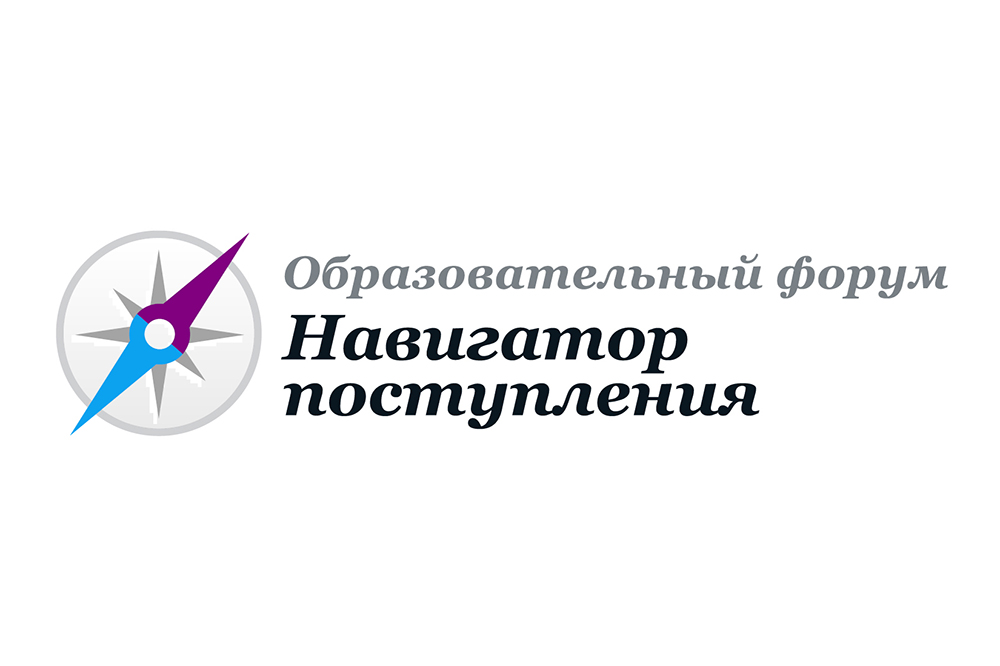 Образовательная выставка «Навигатор поступления»