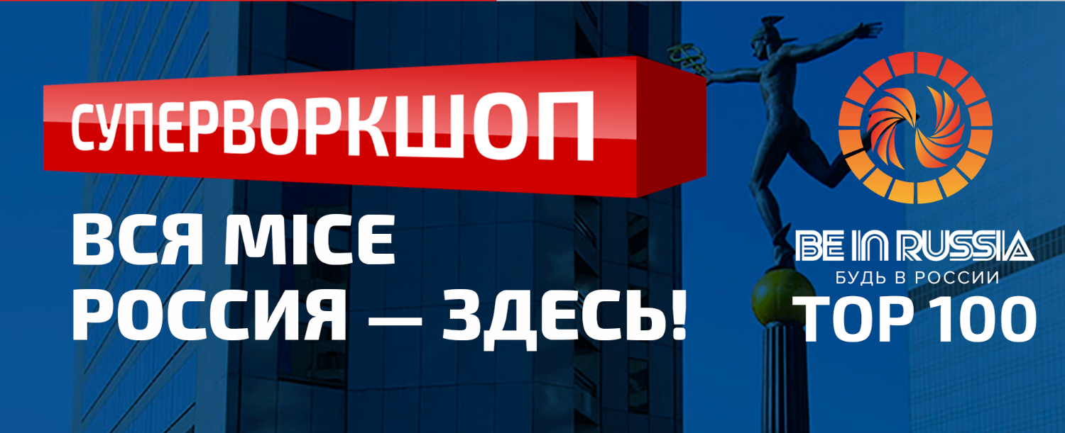 О перспективах гостиничного сектора рассказали на BE-Forum в ЦМТ Москвы