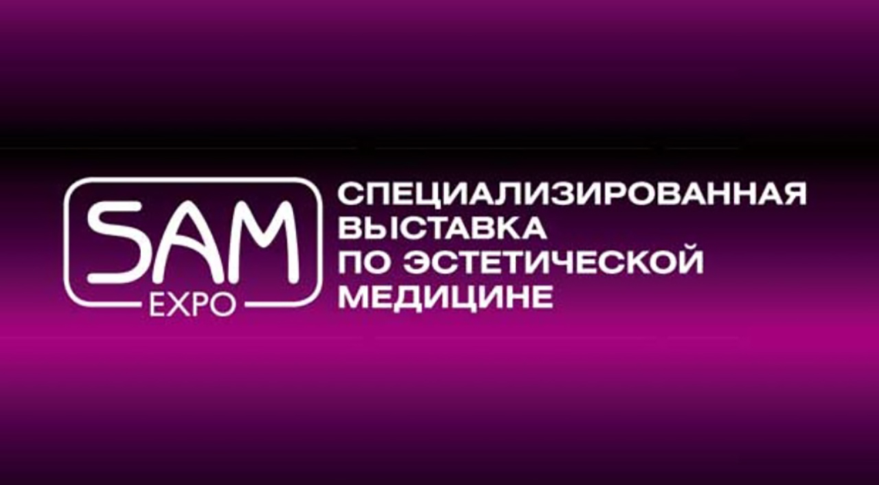 Сегодня в ЦМТ открылся Международный симпозиум по эстетической медицине и выставка SAM-expo 2025