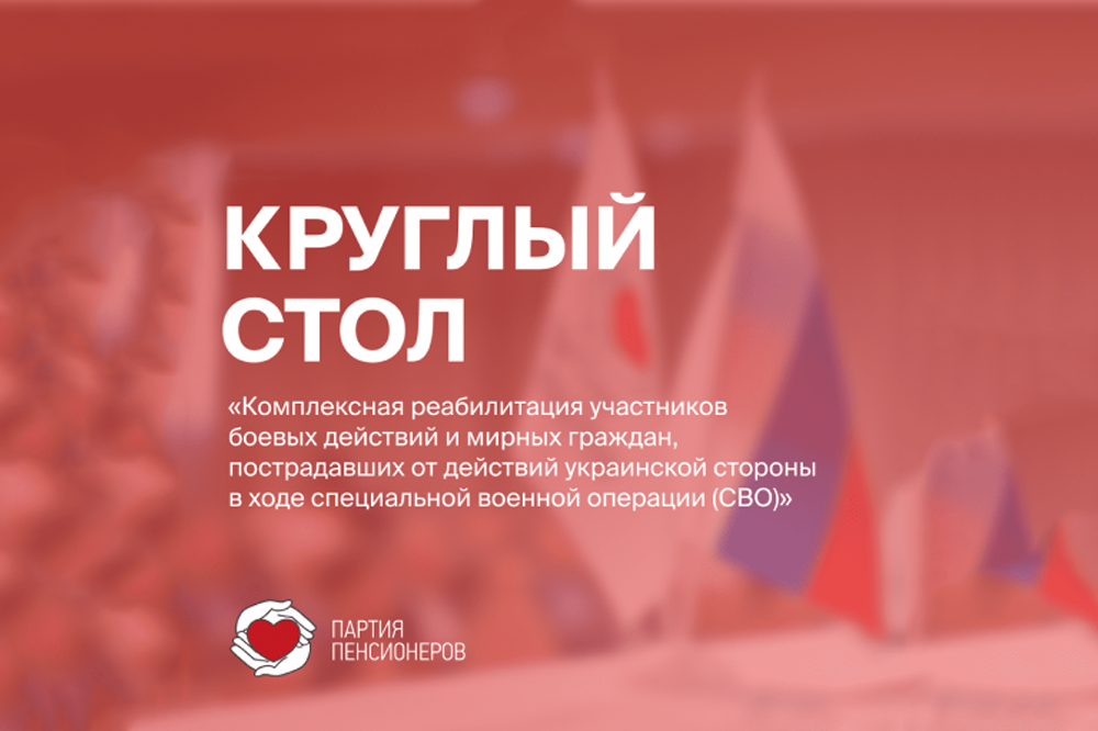 В ЦМТ обсудят реабилитацию участников боевых действий и мирных граждан