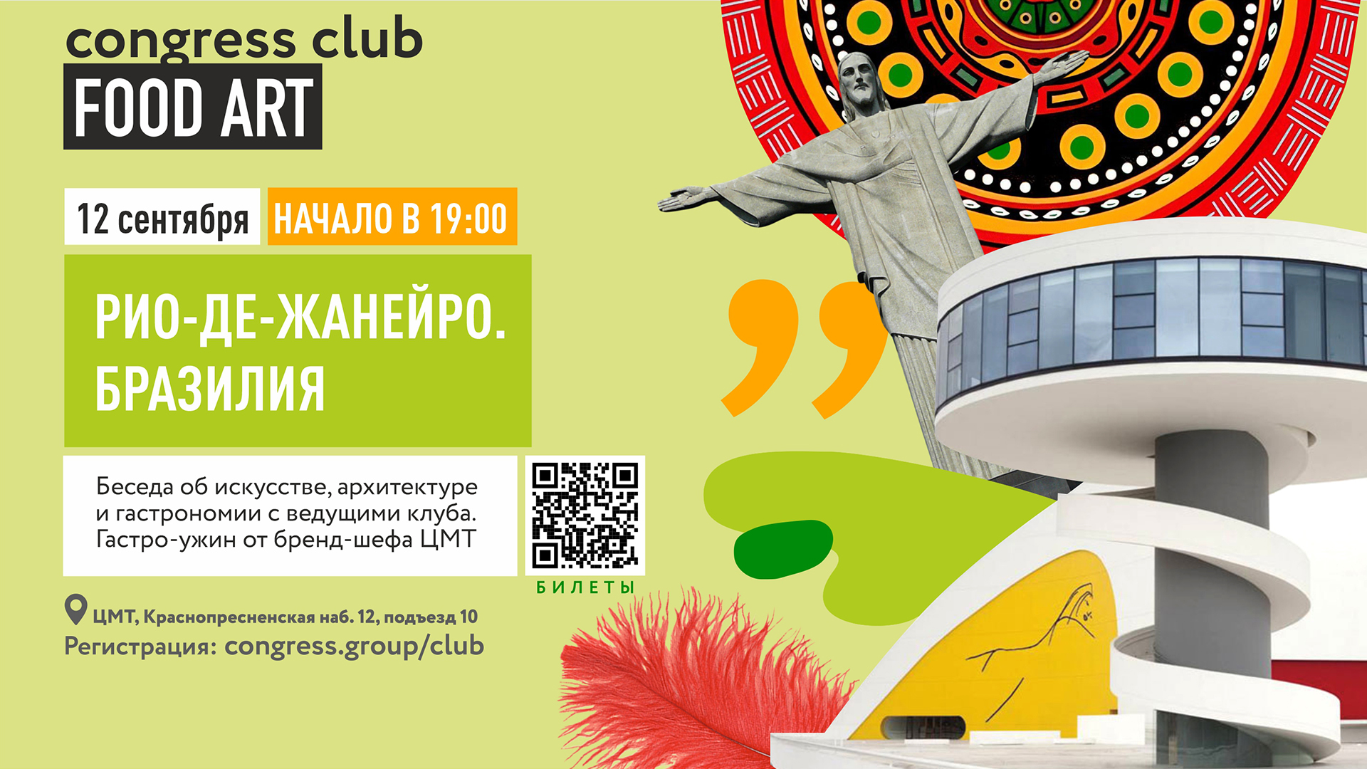 Клуб «Искусство Еды» приглашает