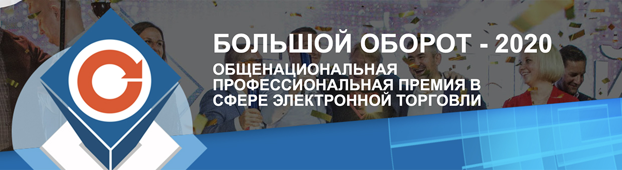 Премия «Большой Оборот»