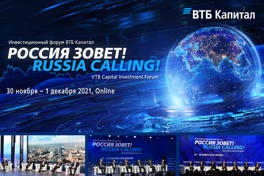 Инвестиционный Форум «РОССИЯ ЗОВЕТ!»