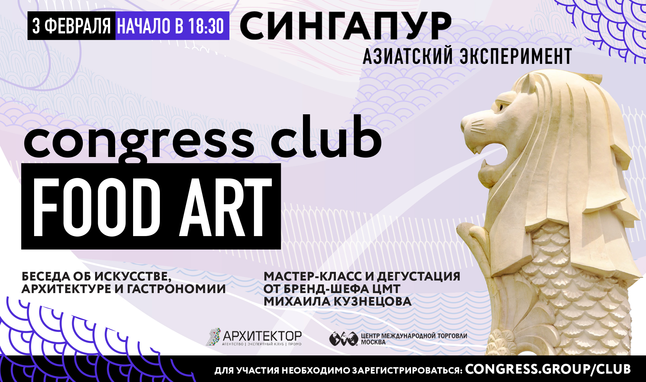 Клуб «Искусство Еды» приглашает