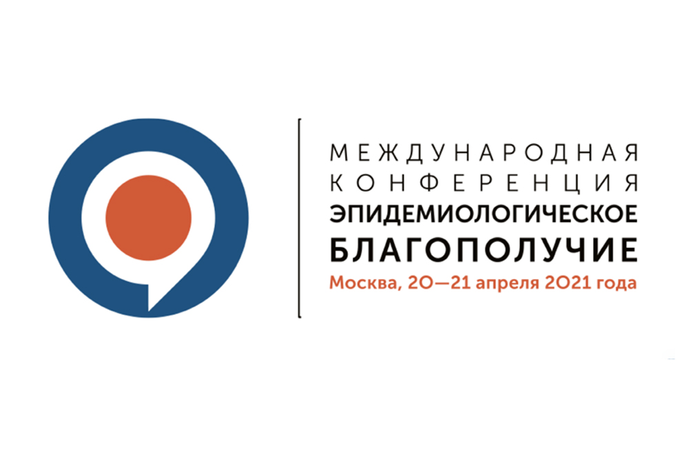 Эпидемиологическое благополучие