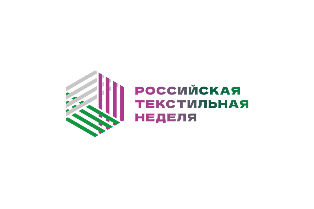 Российская текстильная неделя 2026: встреча лидеров отрасли