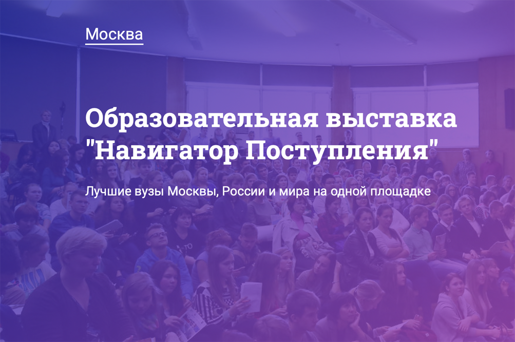 Выставка «Навигатор поступления»