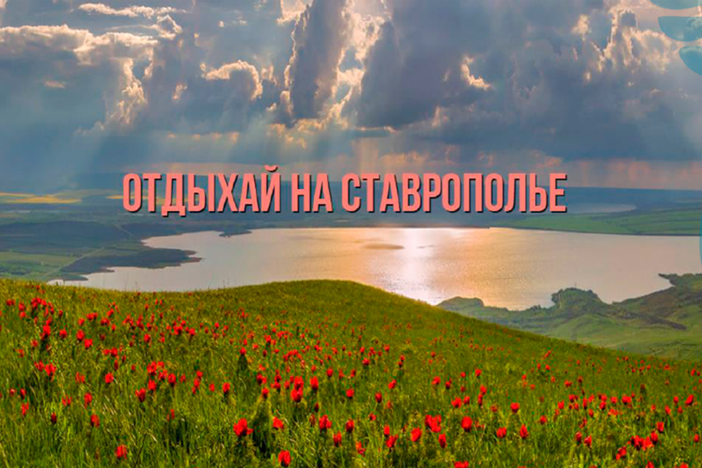 Пункт назначения – Кавказ: путешествия от моря до гор