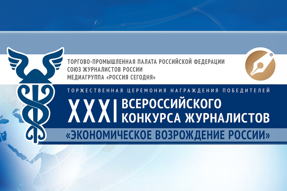 XVI Всероссийский форум деловых СМИ
