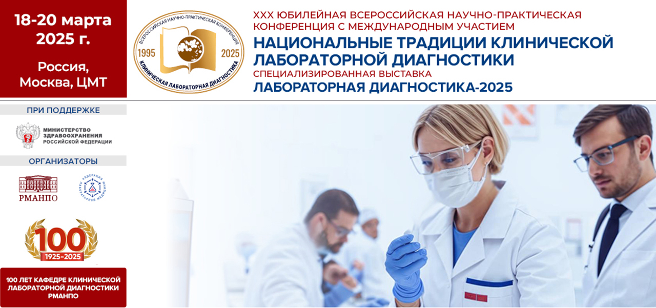 Сегодня в ЦМТ обсуждают развитие лабораторной диагностики