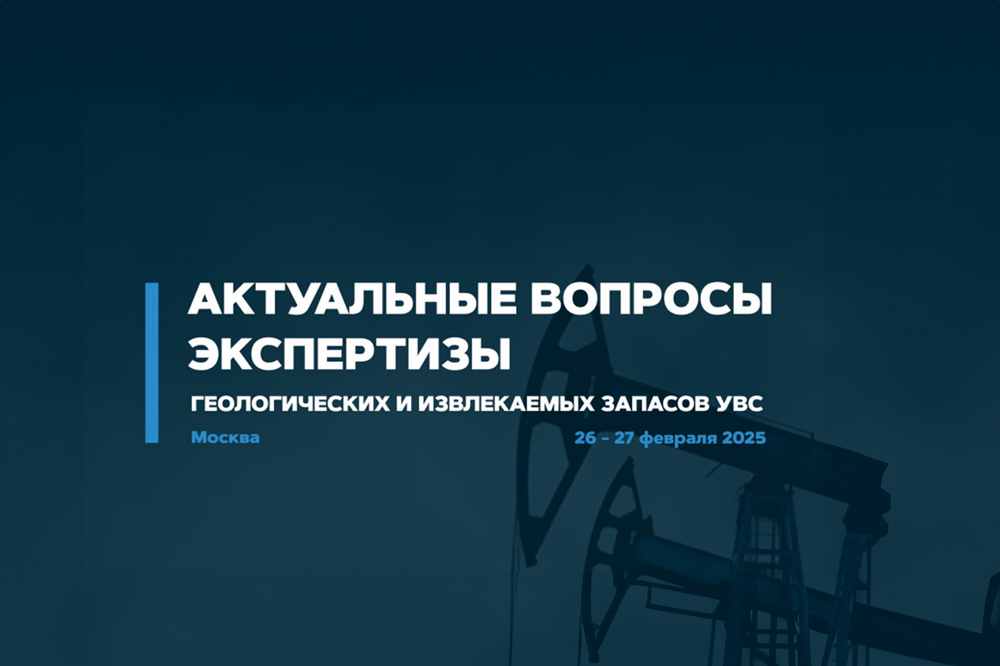 Сегодня в ЦМТ обсуждают экспертизу недропользования