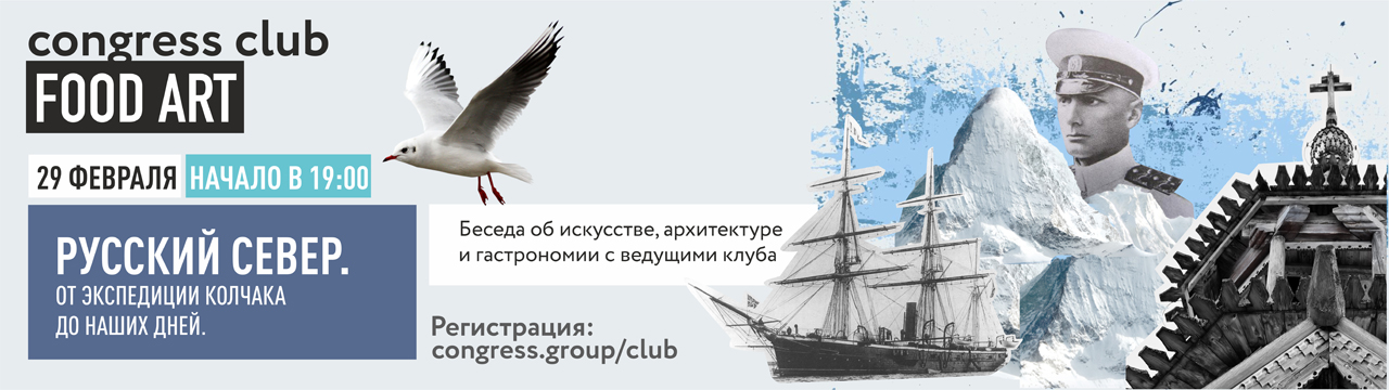 Клуб «Искусство Еды» приглашает