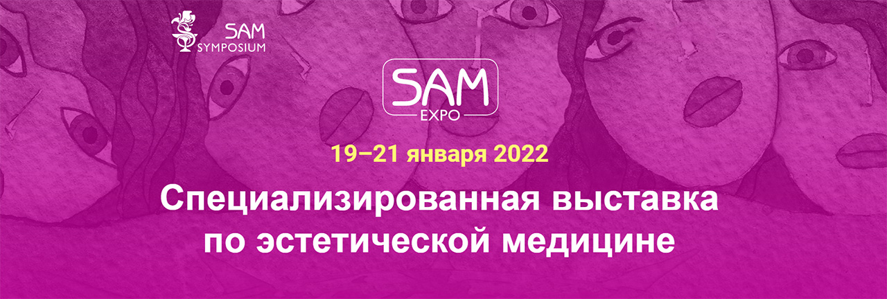 Специализированная выставка по эстетической медицине