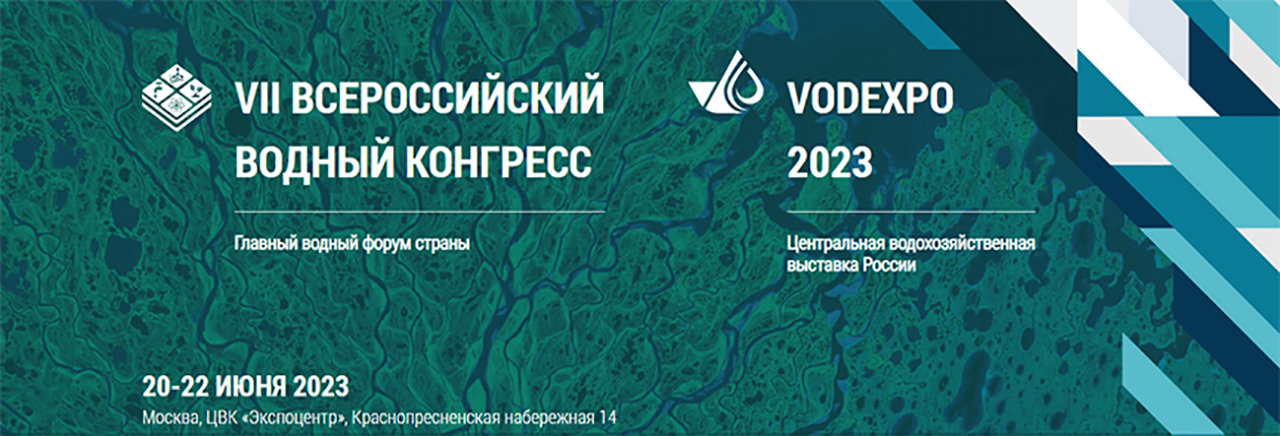 Всероссийский водный конгресс: задача сохранить водный фонд страны