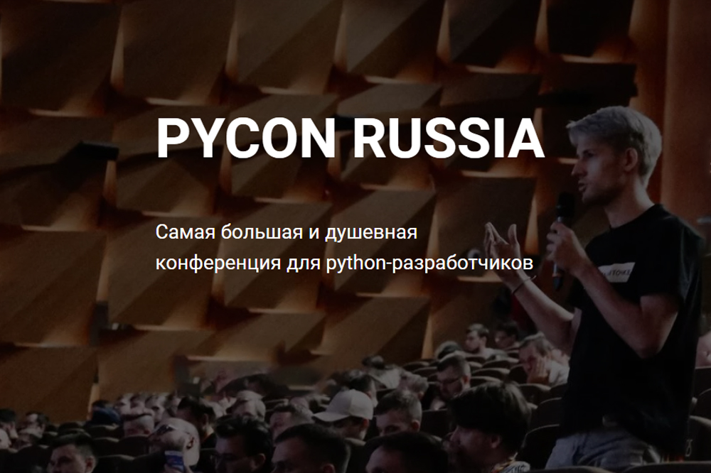 PyCon Russia