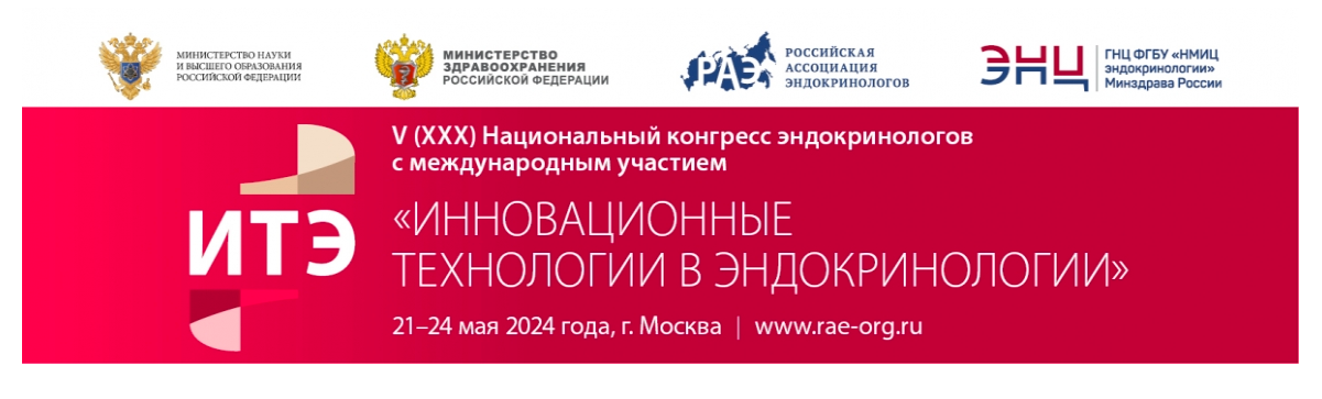 Сегодня в ЦМТ открылся Национальный конгресс эндокринологов 2024