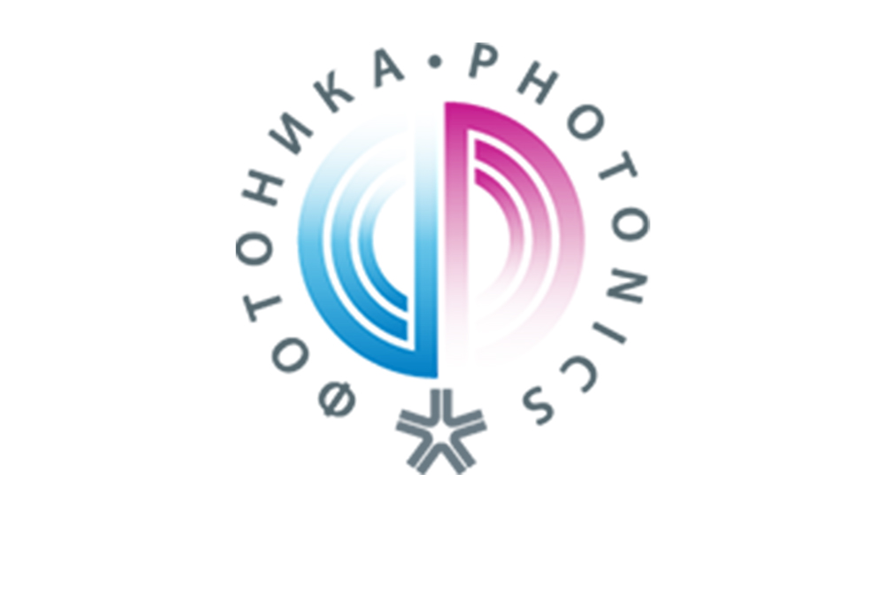 Фотоника. Мир лазеров и оптики-2026: 20 лет инноваций в российской фотонике