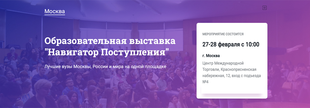 Выставка «Навигатор поступления»