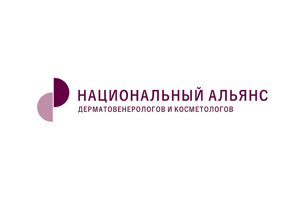 17-й Всероссийский Съезд Национального Альянса Дерматовенерологов и Косметологов