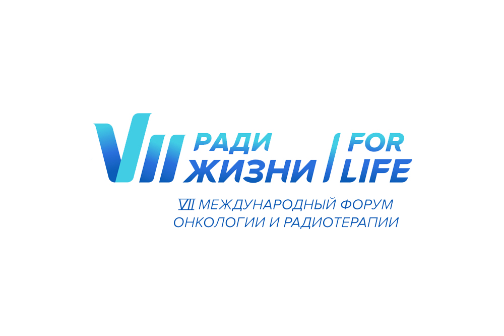 Сегодня в ЦМТ открылся Международный форум «Ради Жизни - For Life» 2024