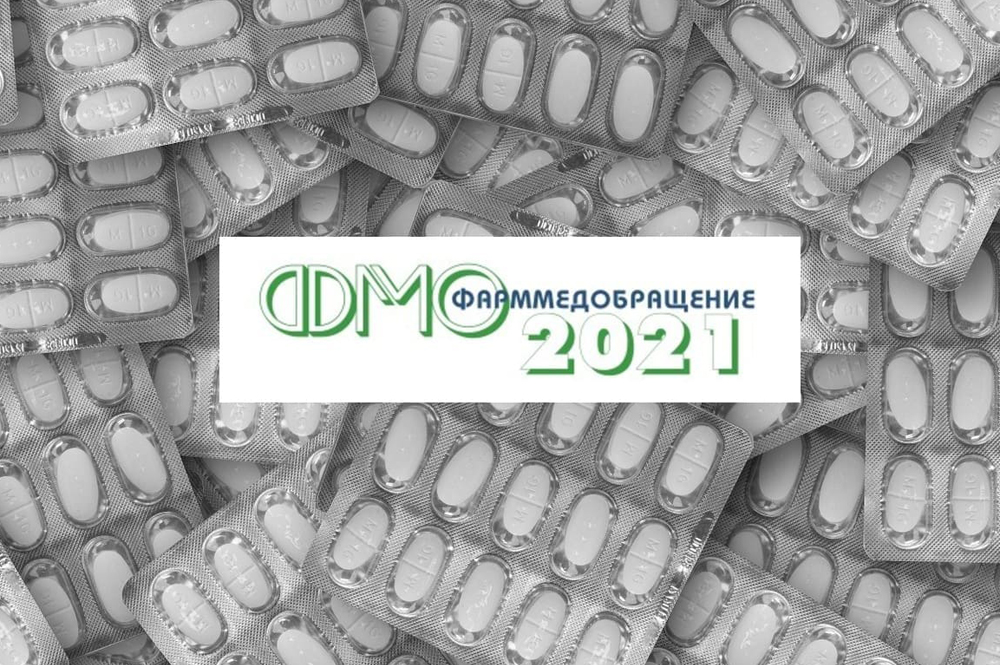 XXIII конференция «ФармМедОбращение 2021»