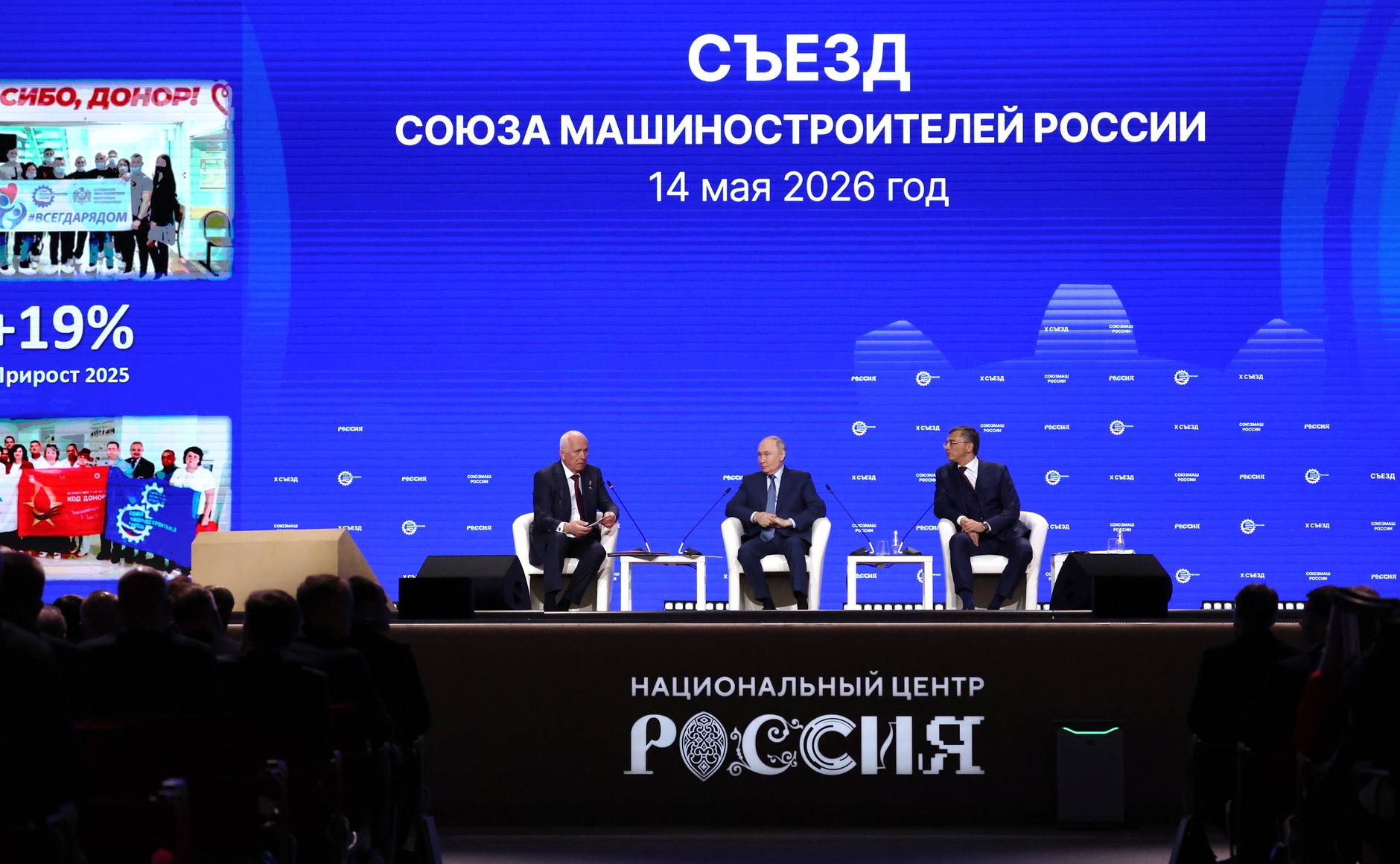 X юбилейный Съезд Союза машиностроителей России: главное