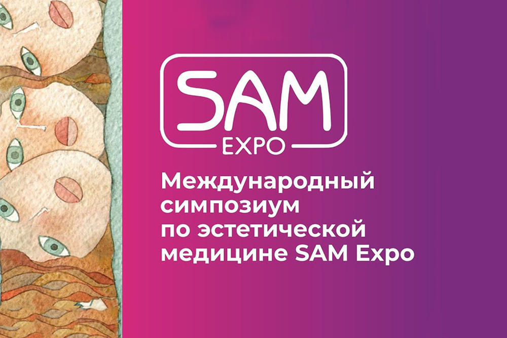 Сегодня в ЦМТ: XXII Международный симпозиум по эстетической медицине