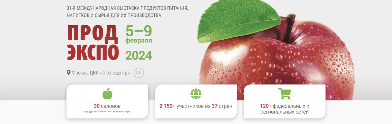 Продэкспо 2025. Продэкспо 2025