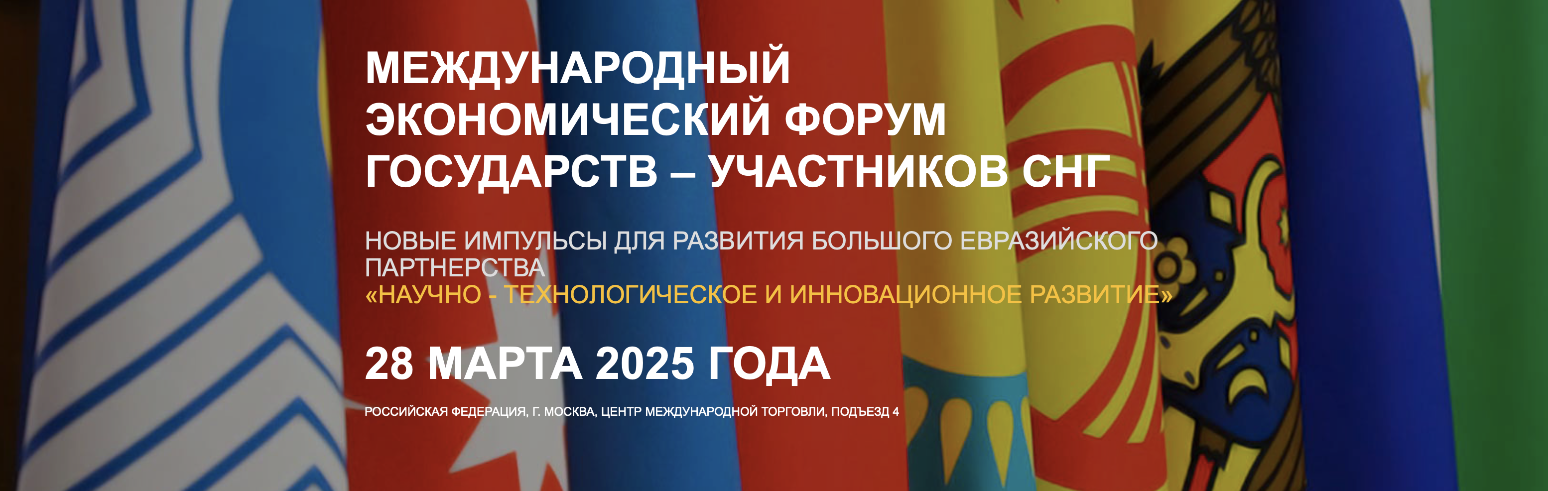 Скоро в ЦМТ: МЭФ СНГ 2025