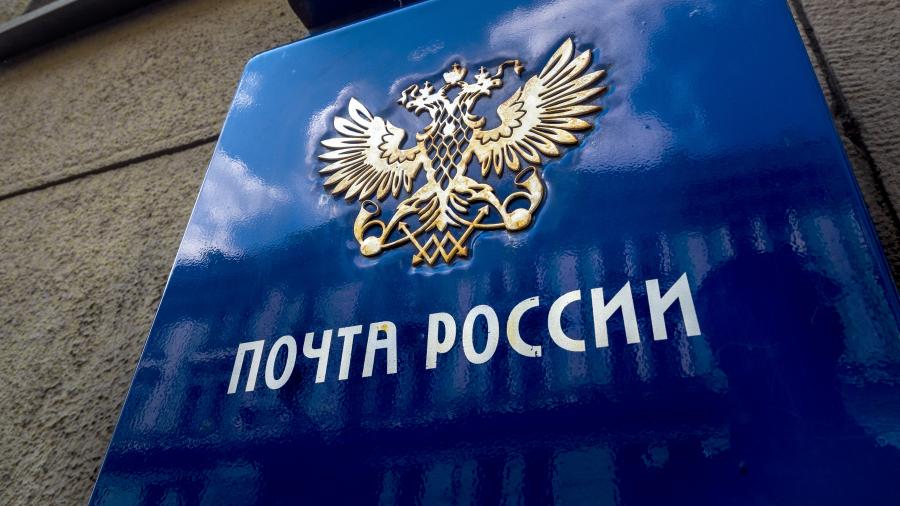 Почтовое отделение