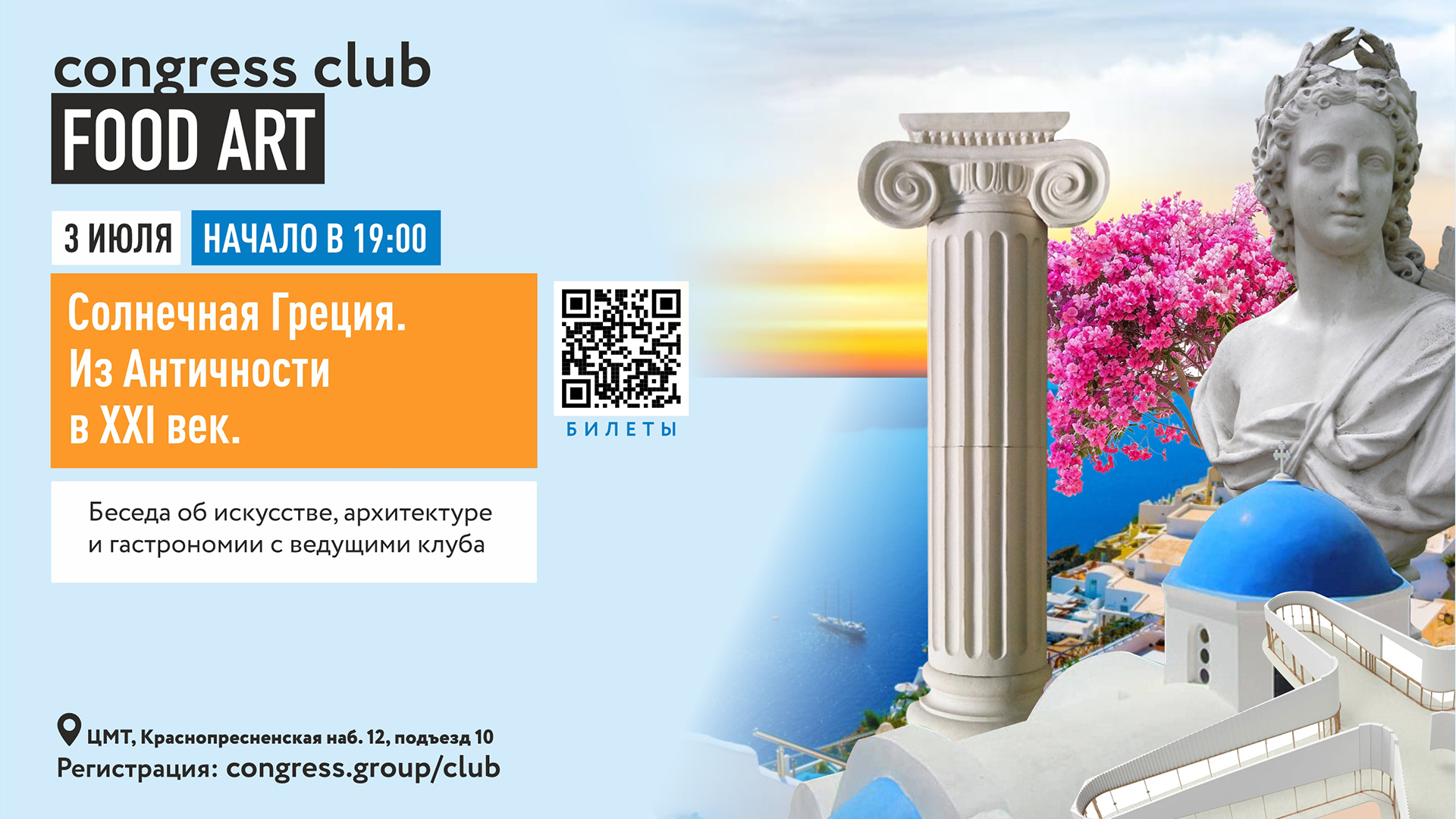 Лето в Греции с Клубом "Искусство Еды"
