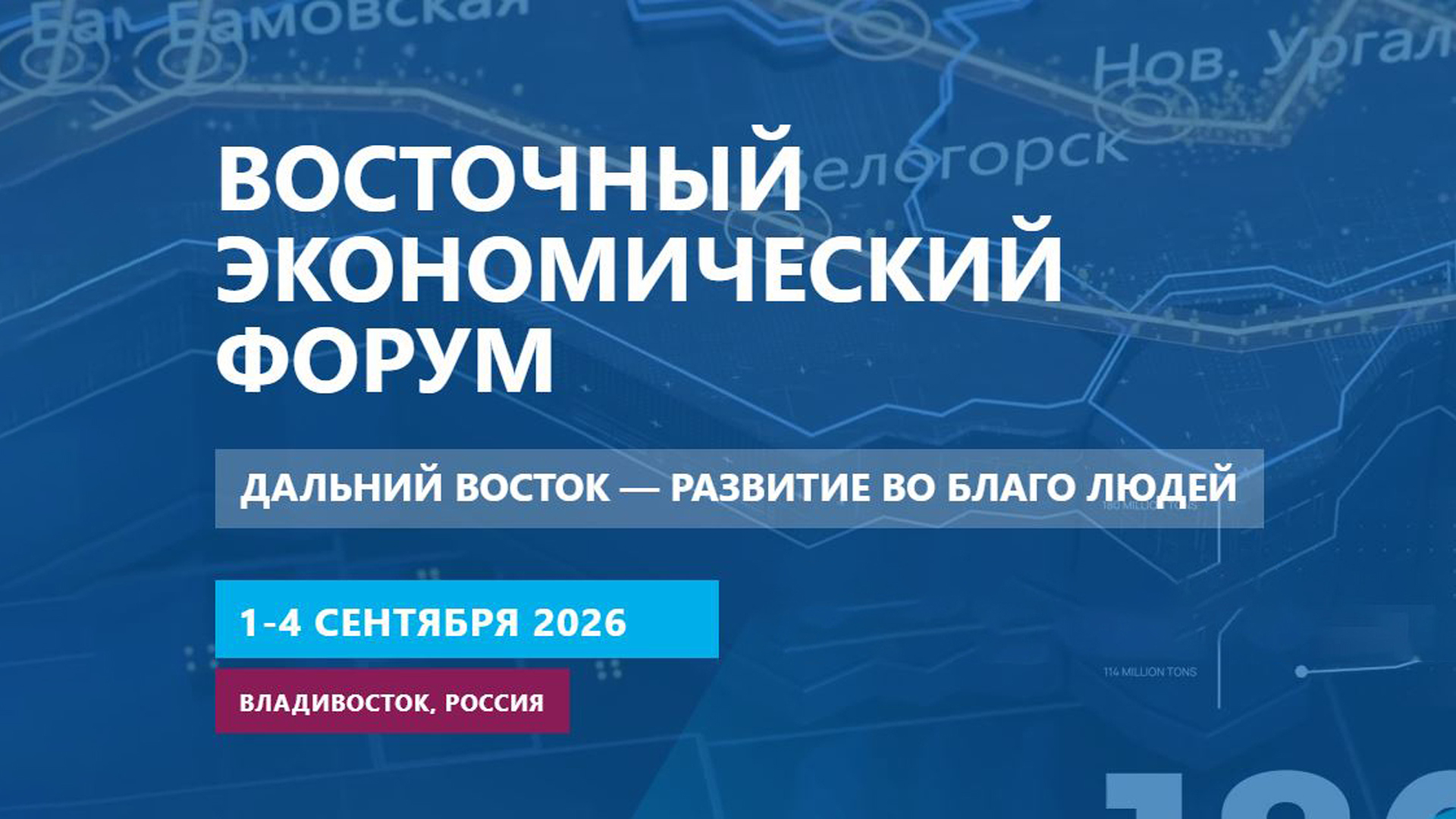 ВЭФ-2026: центр аккредитации Фонда «Росконгресс» работает в ЦМТ Москвы