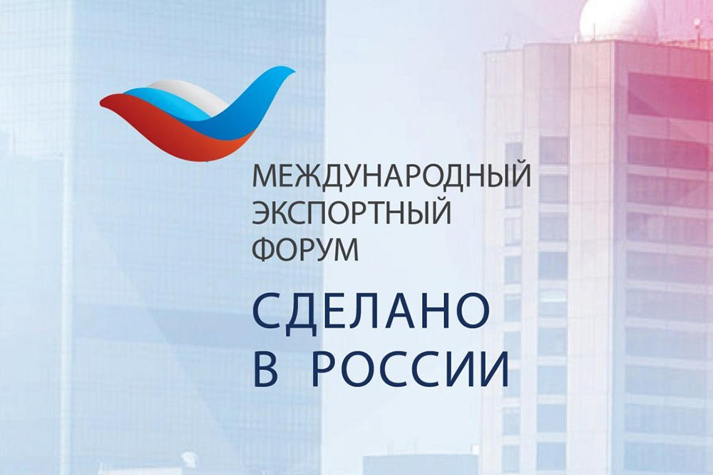 В ЦМТ Москвы пройдет экспортный форум «Сделано в России»