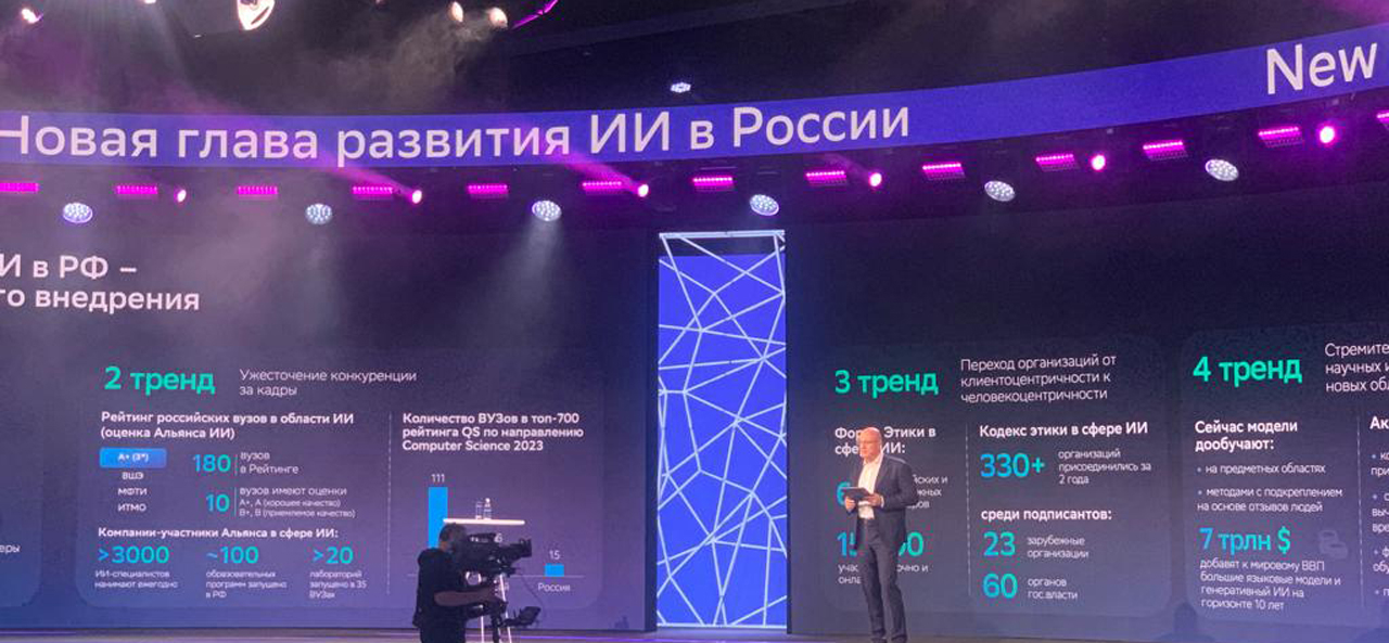 Второй день AI Journey 2023 стартовал в ЦМТ