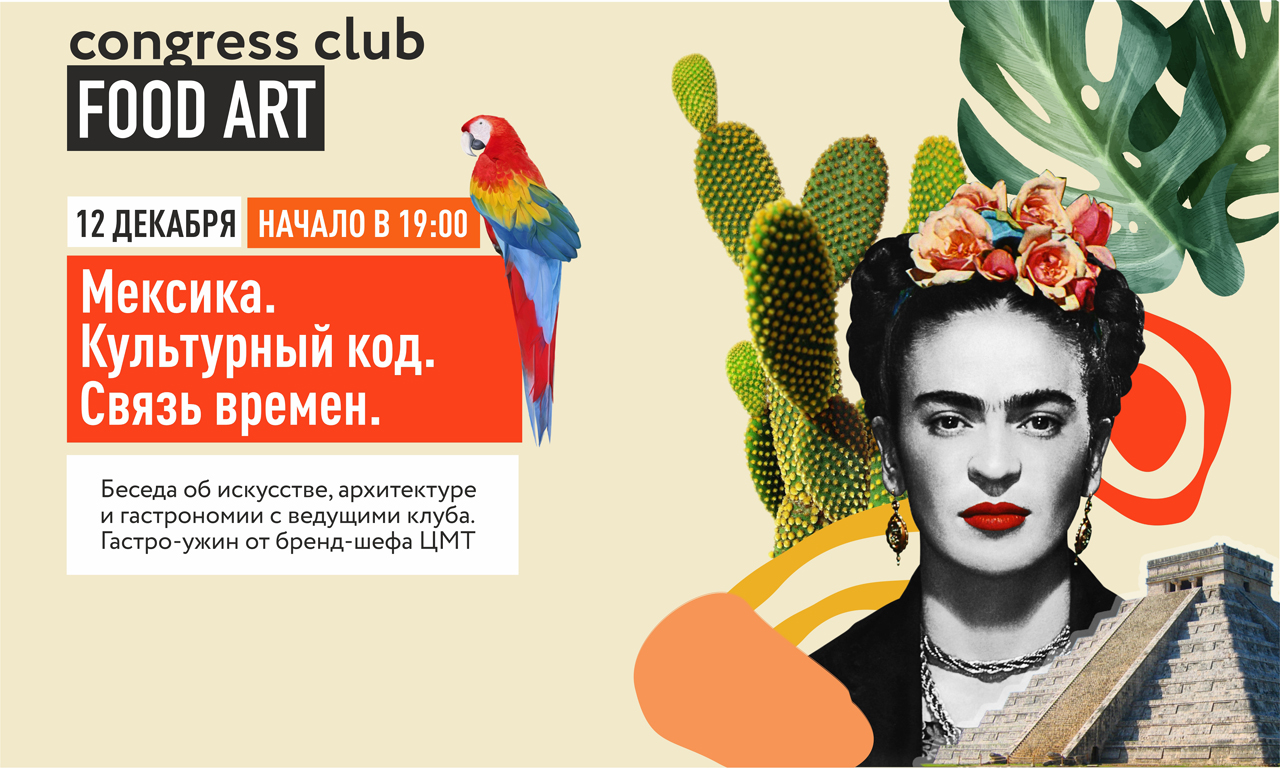Клуб «Искусство Еды» приглашает